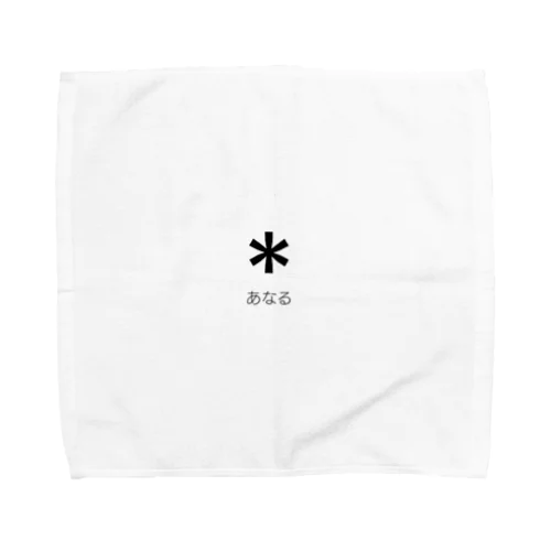 あなるくん Towel Handkerchief