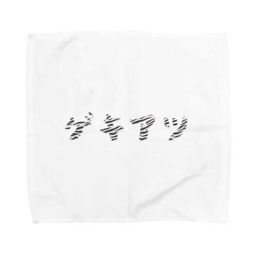 ゲキアツ(ゼブラ) Towel Handkerchief