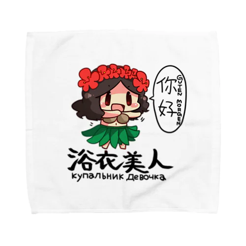 殺伐としたTLにカウガールが！！ Towel Handkerchief