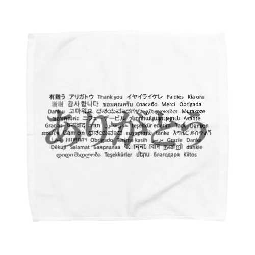 WordシリーズS2『ありがとう』(グレー×ホワイト) Towel Handkerchief