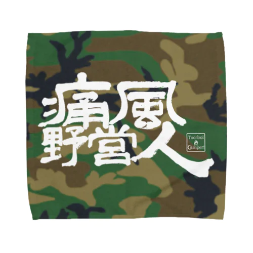  痛風野営人タオルハンカチ(カモ)L Towel Handkerchief