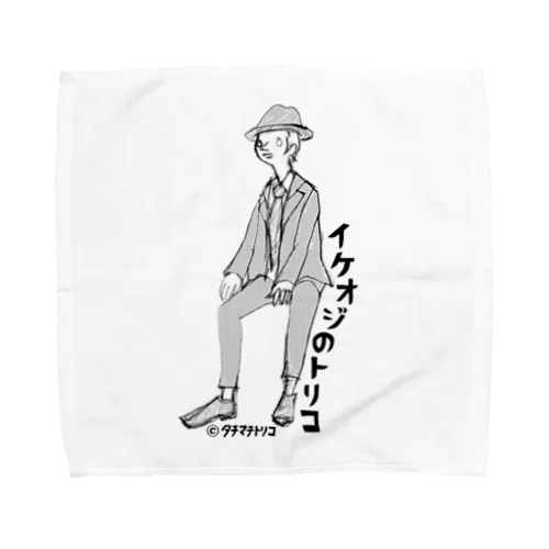 イケオジのトリコ2 Towel Handkerchief