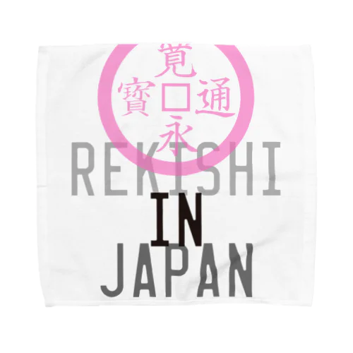 REKISHI IN JAPAN（ピンク） Towel Handkerchief