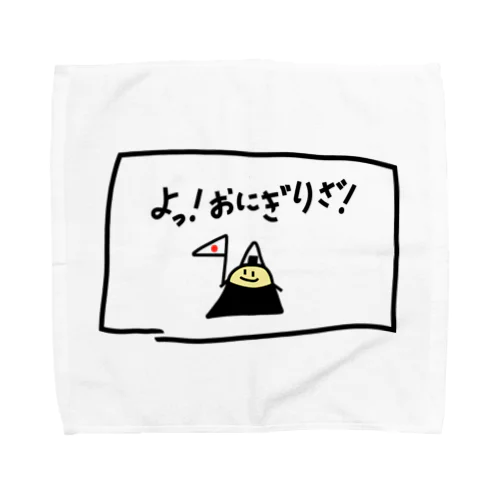 よ！おにぎりざ！ Towel Handkerchief