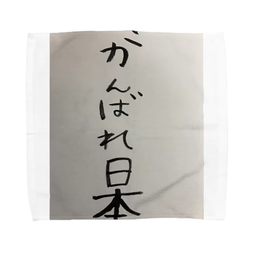 応援してるか分からなくなるがんばれ日本 Towel Handkerchief