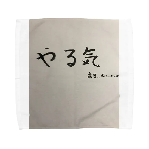 やる気、あるような、ないような Towel Handkerchief