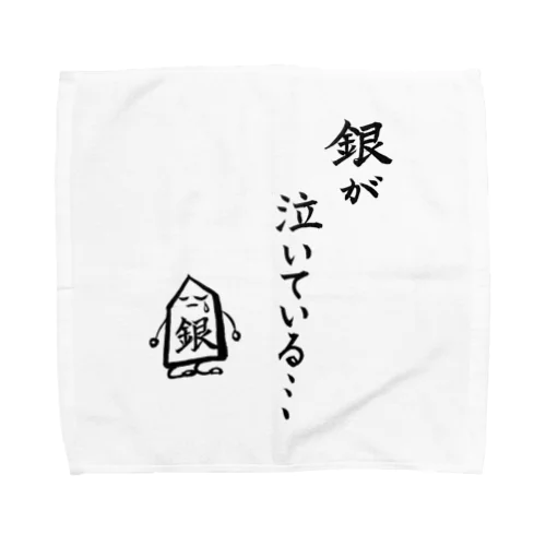 将棋　銀が泣いている Towel Handkerchief