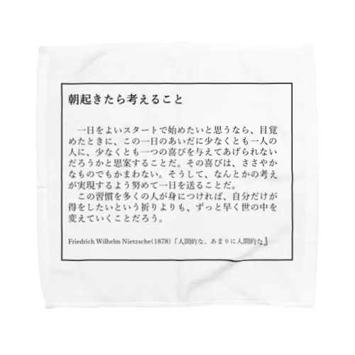 朝起きたら考えること Towel Handkerchief