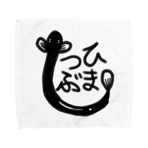 ウナギのひまつぶし Towel Handkerchief