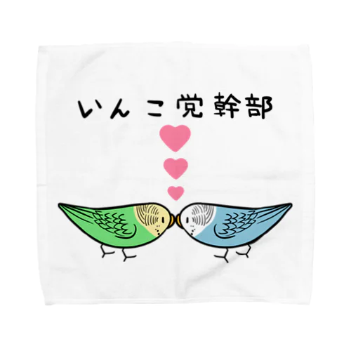 セキセイインコいんこ党幹部のーまる【まめるりはことり】 Towel Handkerchief