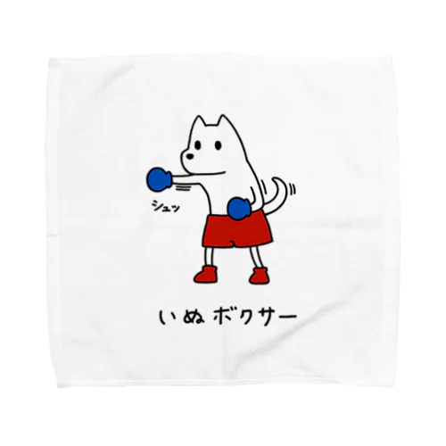 いぬボクサー Towel Handkerchief