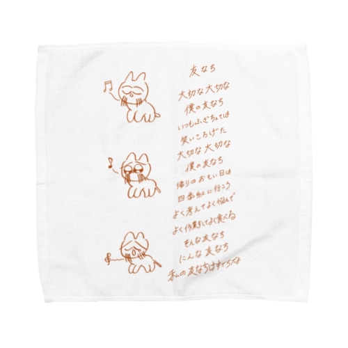 とものうた Towel Handkerchief
