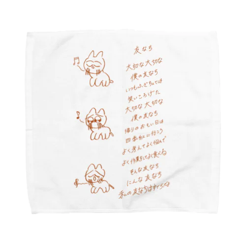 とものうた Towel Handkerchief