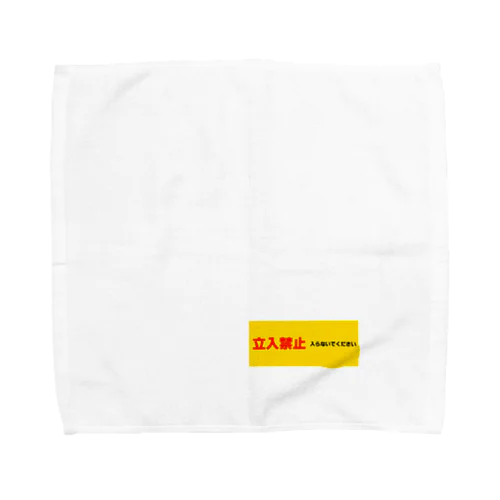 立入禁止 Towel Handkerchief