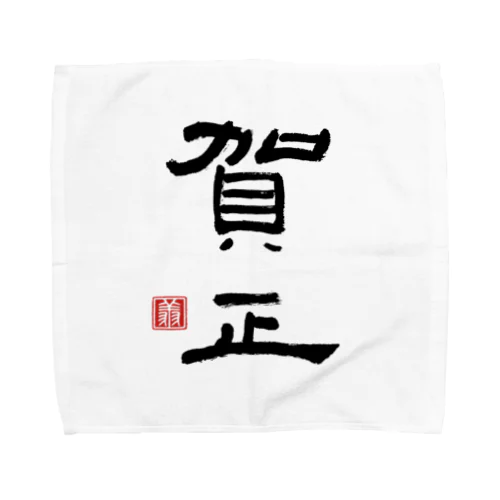 賀正（黒） Towel Handkerchief