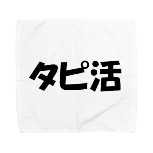 タピ活中 Towel Handkerchief