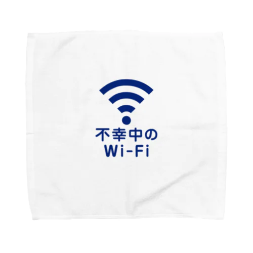 不幸中の幸い?不幸中のWi-Fi コン Towel Handkerchief