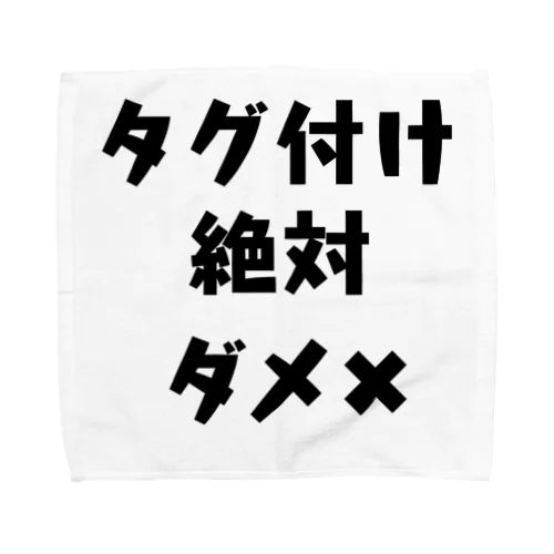 タグ付け絶対ダメ✖︎ Towel Handkerchief