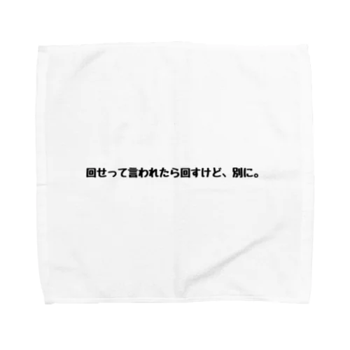 斜構です Towel Handkerchief