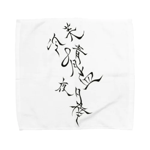 物語への想起 Towel Handkerchief