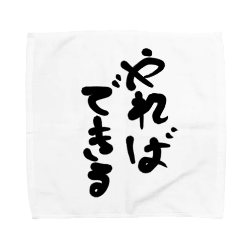 やればできる Towel Handkerchief