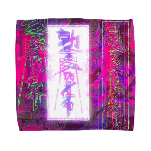 最強対キョンシーお札（結界的なものつき） Towel Handkerchief