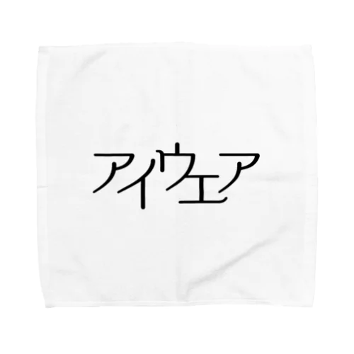 アイウエア クロ Towel Handkerchief