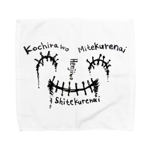 損な貴方の眼も口も必要ない。 Towel Handkerchief