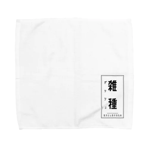 みんな雑種 Towel Handkerchief