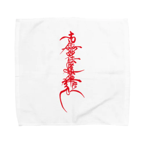 ひげ題目(お題目) Towel Handkerchief