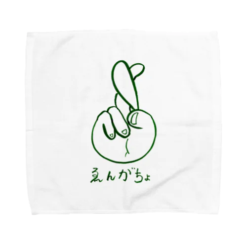 えんがちょ！ Towel Handkerchief