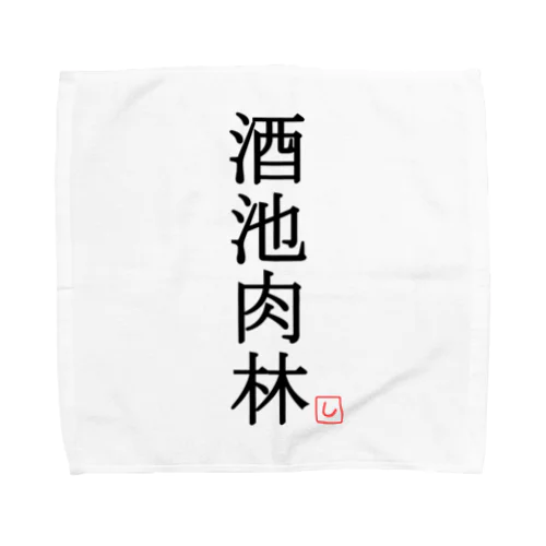 酒池肉林（黒） Towel Handkerchief