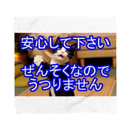 ぜんそく うつりません(猫)(日本語) タオルハンカチ