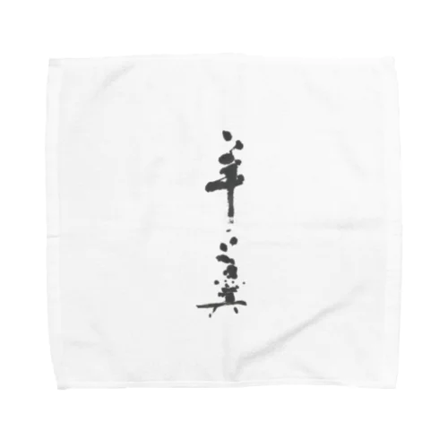 羊羹シリーズ Towel Handkerchief