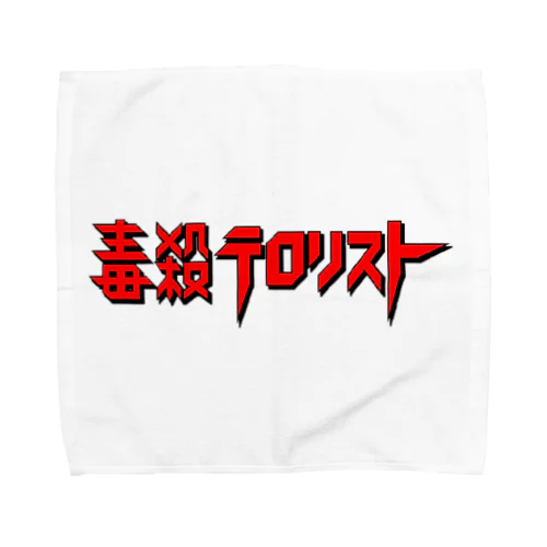 毒テロロゴ Towel Handkerchief
