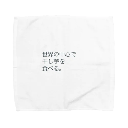 干し芋で世界は廻る。vol3 Towel Handkerchief