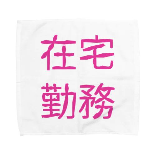 在宅勤務シリーズ Towel Handkerchief