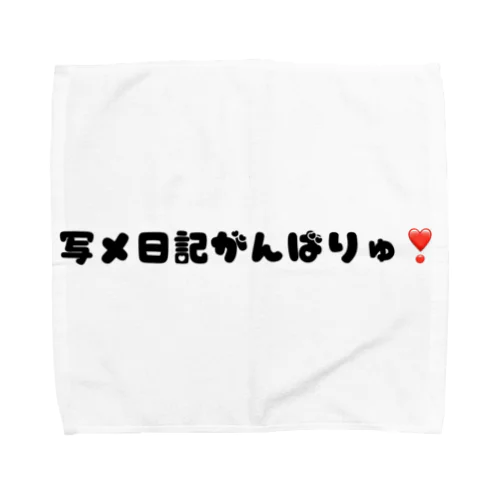 写メ日記がんばりゅ❣️ Towel Handkerchief