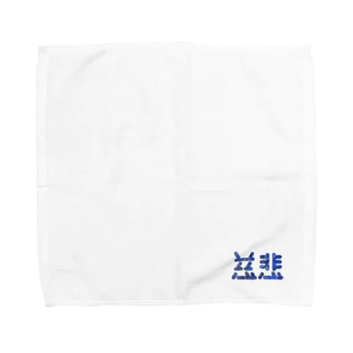 慈悲 ワンポイント Towel Handkerchief