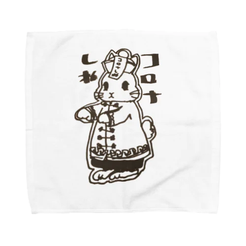 コロナ撲滅のお札 Towel Handkerchief