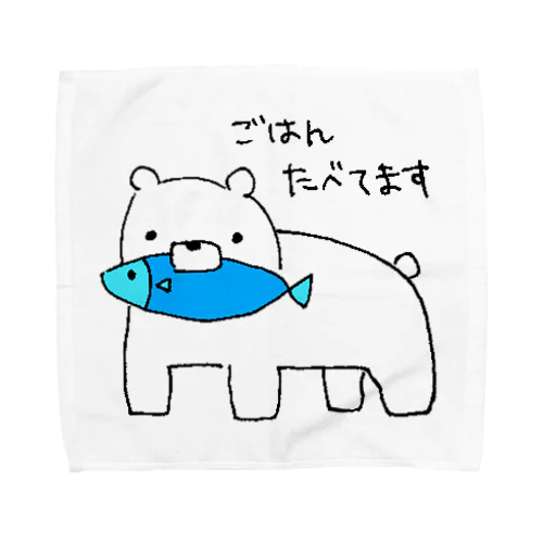 ちゃんとごはんたべてる白くま Towel Handkerchief