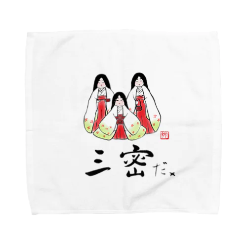 三密だ× Towel Handkerchief