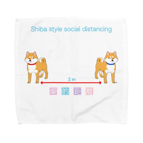 柴的距離ーソーシャルディスタンス Towel Handkerchief