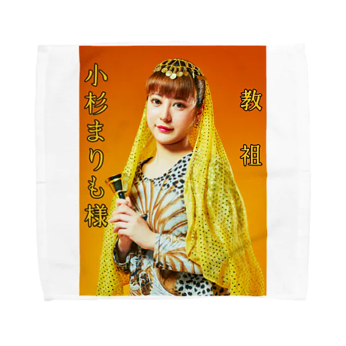 教祖　小杉まりも様 Towel Handkerchief