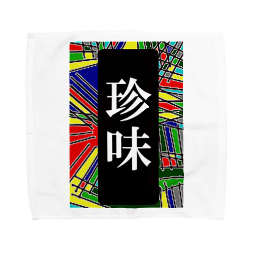 珍味 Towel Handkerchief