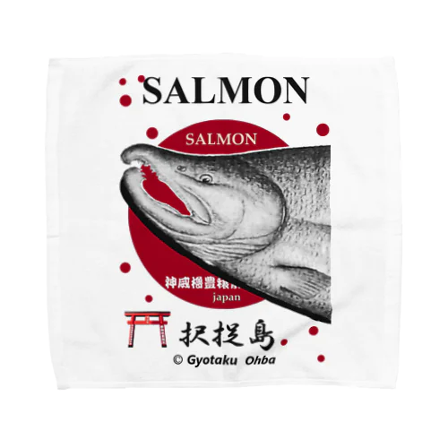 鮭！（択捉島；SALMON）あらゆる生命たちへ感謝をささげます。 タオルハンカチ