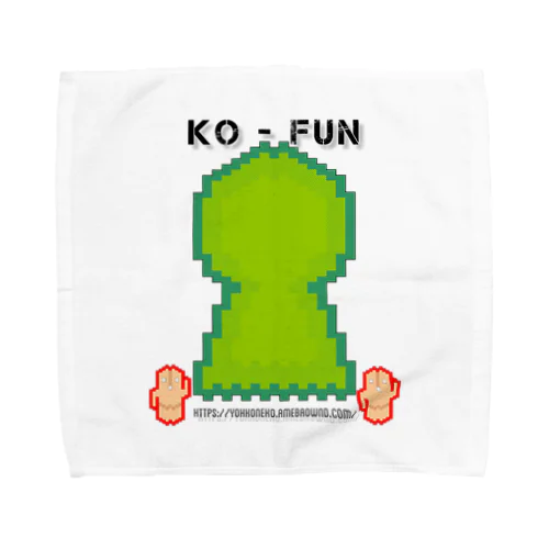 KO-FUNシリーズ1号 Towel Handkerchief