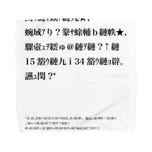 バグりNEET定義 Towel Handkerchief