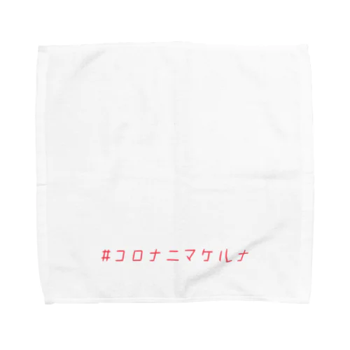 コロナニマケルナ サンゴ色 Towel Handkerchief