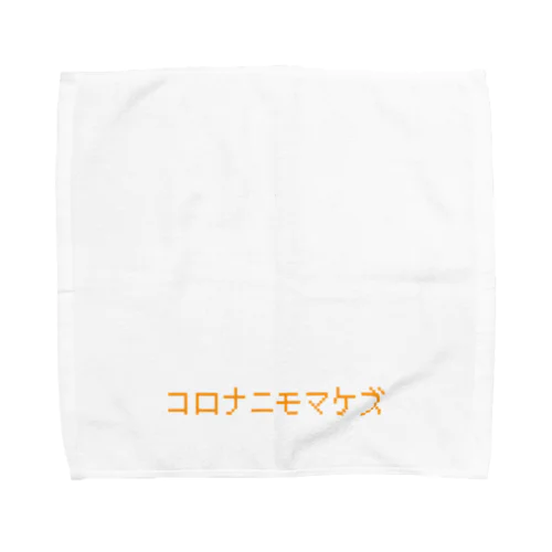 コロナニモマケズ 夏みかん色 Towel Handkerchief